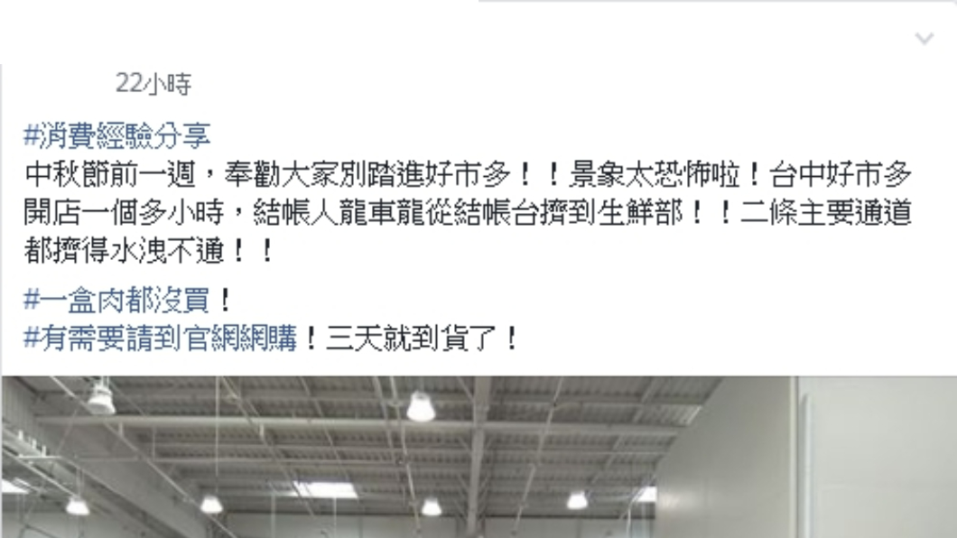 網友在臉書社團崩潰發文。圖/翻攝自臉書社團「Costco好市多 消費經驗分享區」