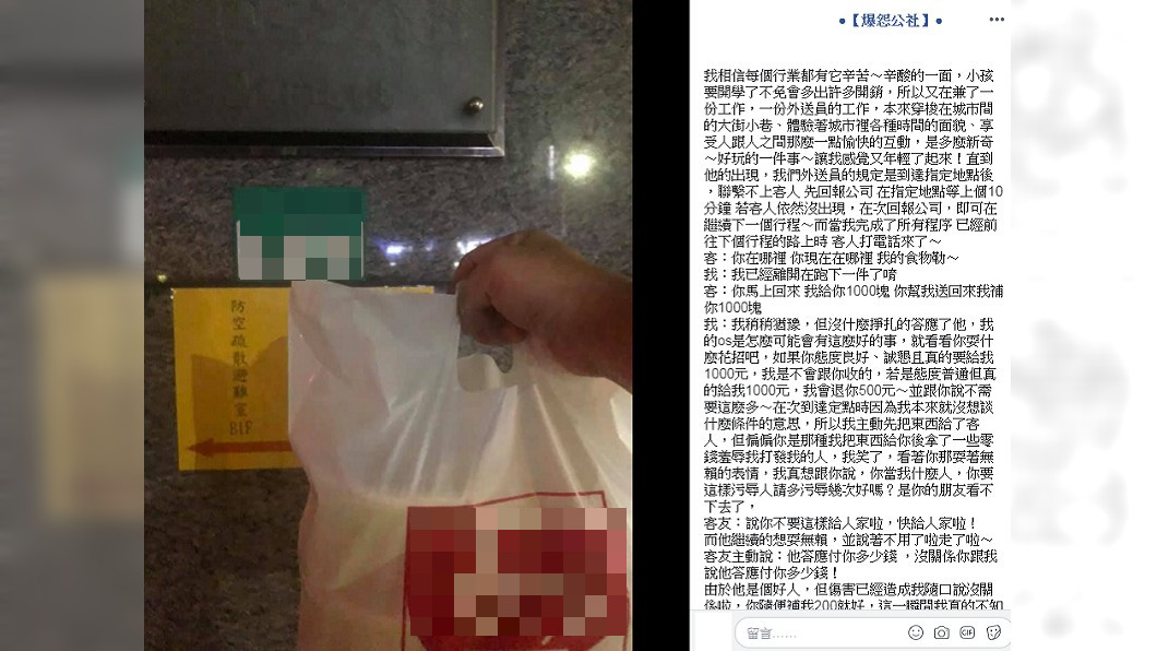 爸爸兼職外送員遇到奧客。圖/翻攝自爆怨公社
