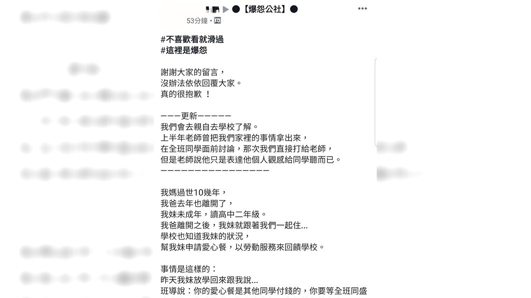 圖/翻攝自臉書社團「爆怨公社」