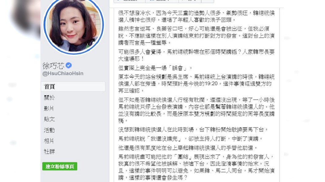 徐巧芯臉書全文說明。圖/翻攝徐巧芯臉書