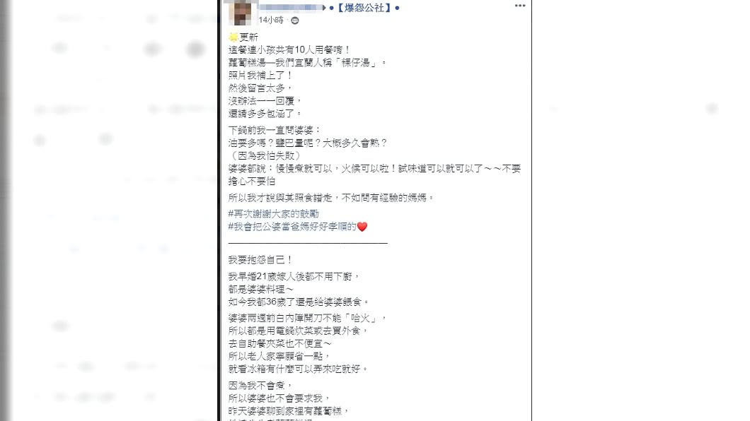 圖/翻攝自臉書社團「爆怨公社」