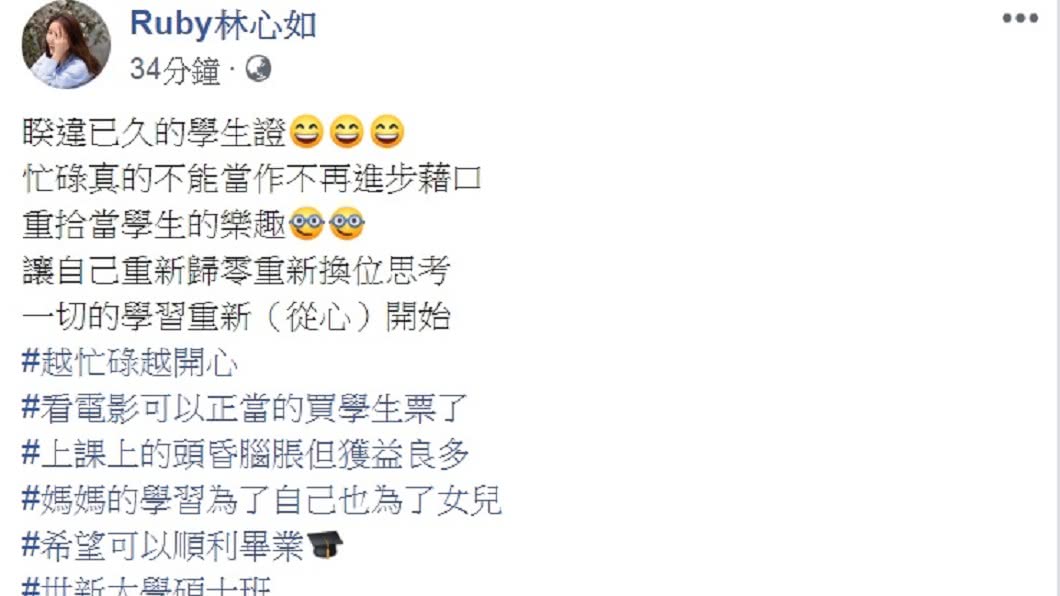圖/翻攝自林心如臉書