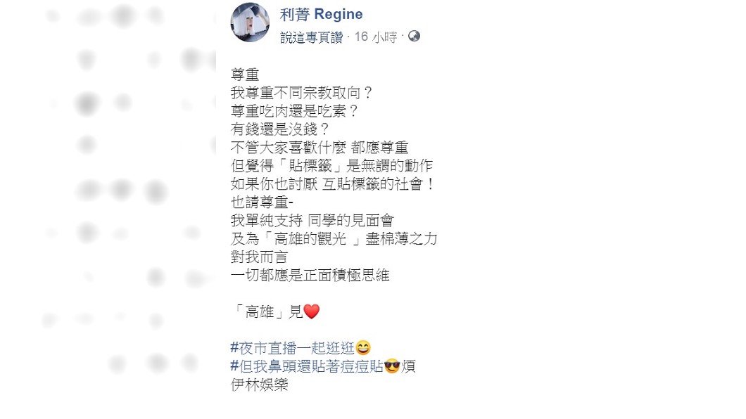 圖/翻攝自利菁臉書