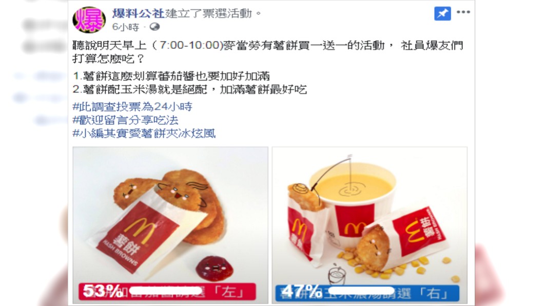 薯餅愛好者分享隱藏版吃法。圖/翻攝自爆料公社臉書
