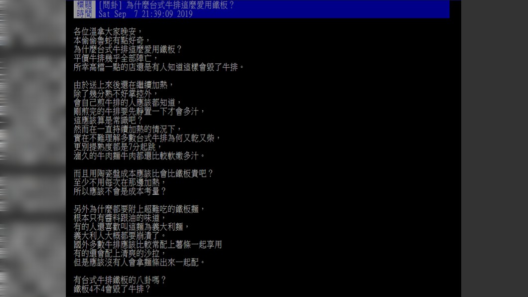 原PO認為用鐵板盛裝,無疑是毀掉牛排的美味。圖/翻攝自PTT