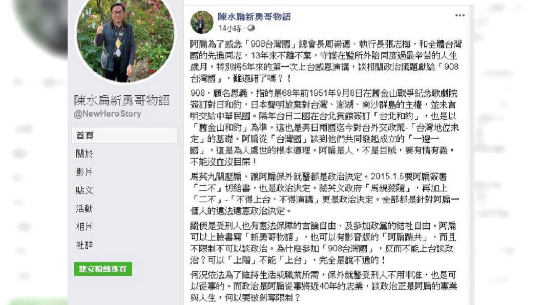 圖/翻攝陳水扁新勇哥物語臉書