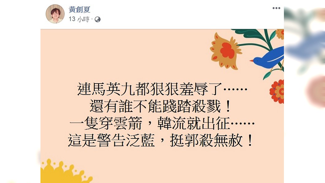 圖/翻攝自黃創夏臉書