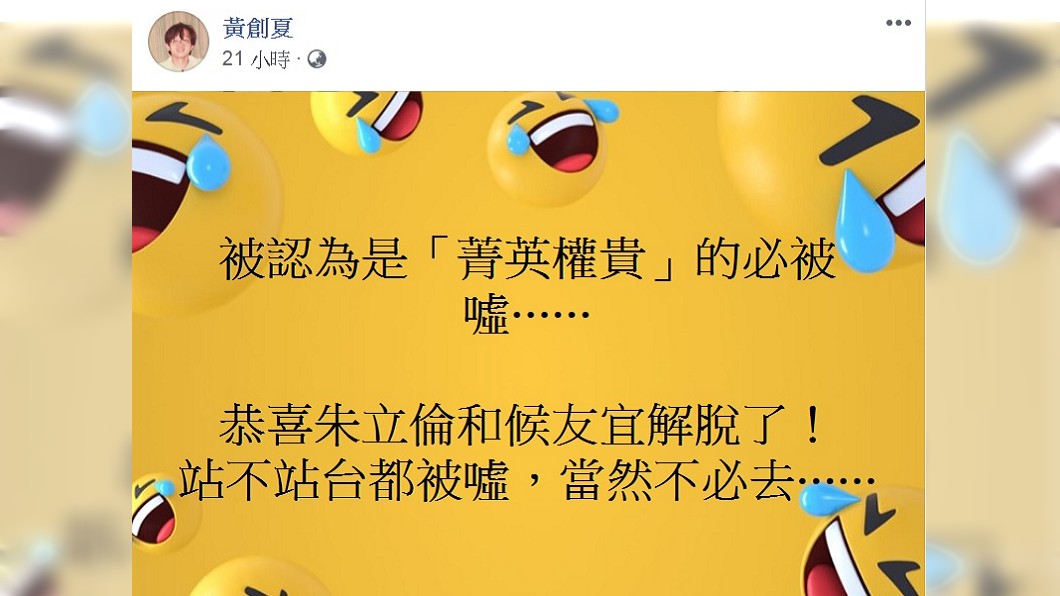 圖/翻攝自黃創夏臉書