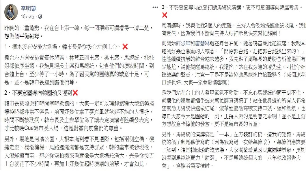 翻攝自李明璇臉書