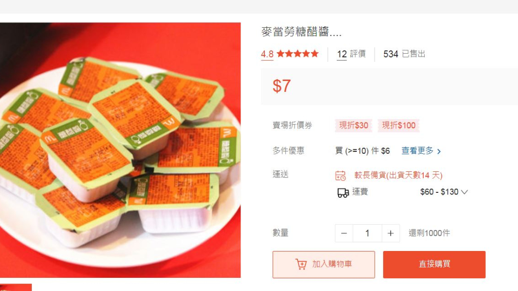 翻攝/蝦皮購物