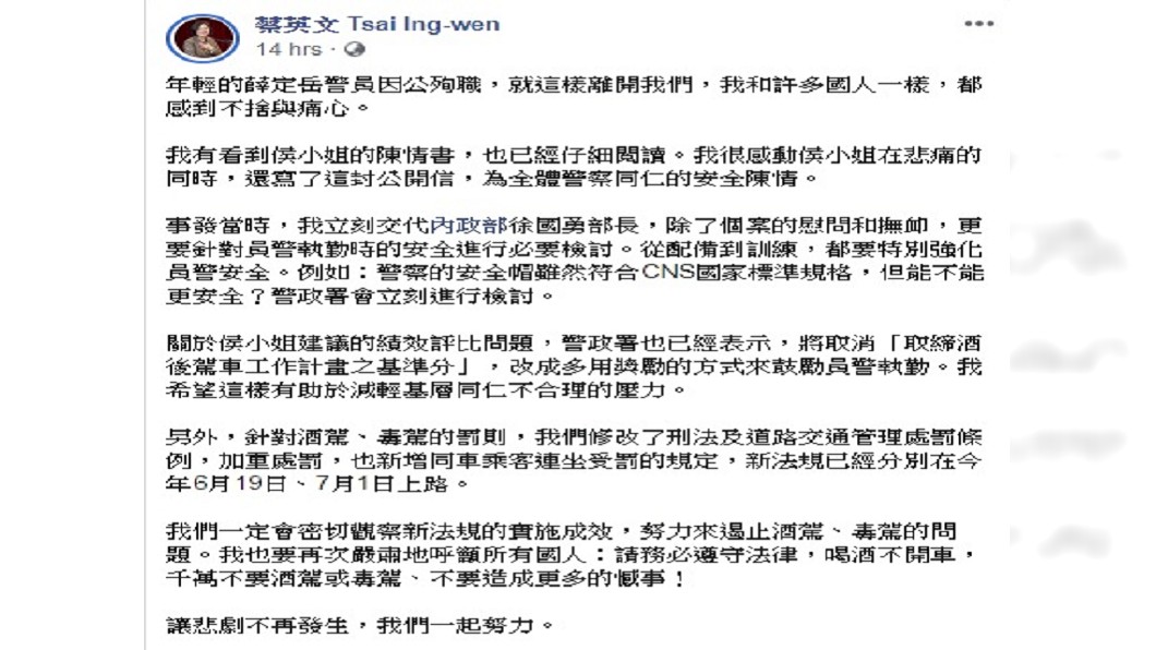圖/翻攝自蔡英文臉書