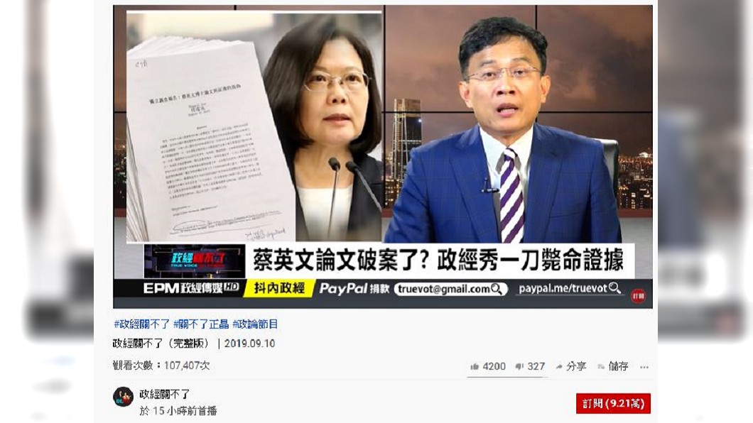 圖/翻攝自《政經關不了》youtube頻道
