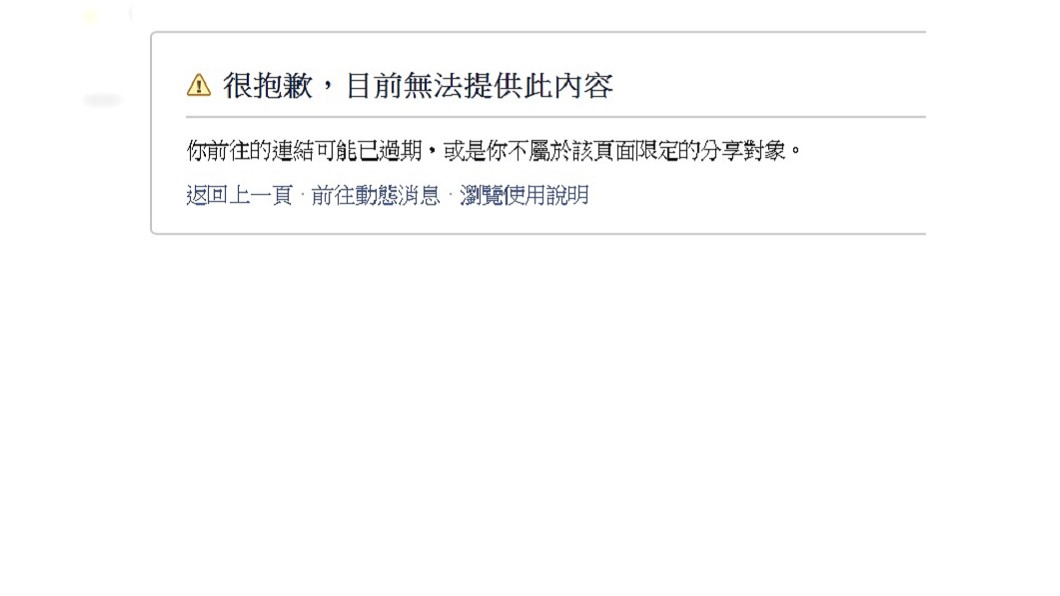 馬俊麟臉書已關閉。(圖/翻攝自馬俊麟臉書)