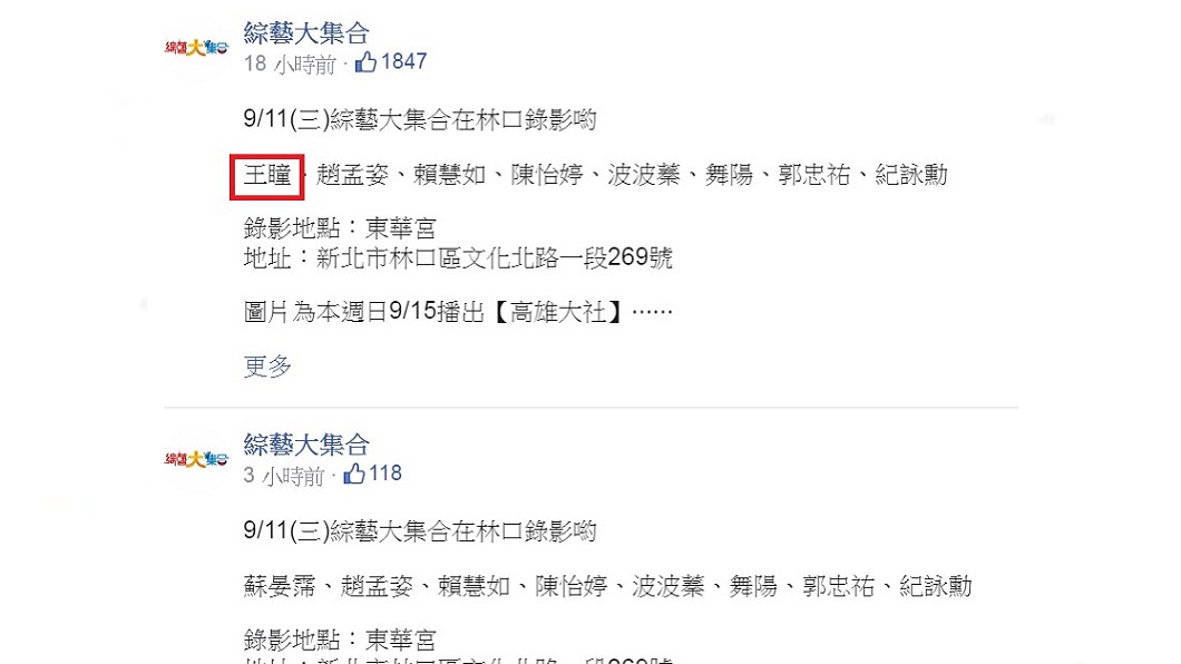 圖/翻攝自《綜藝大集合》臉書