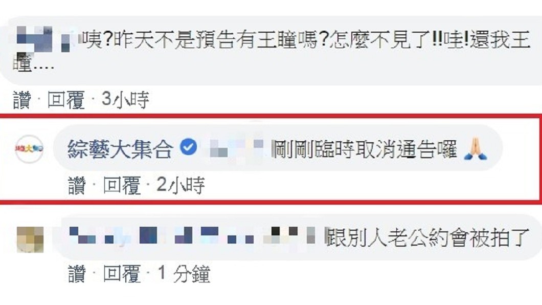 圖/翻攝自《綜藝大集合》臉書