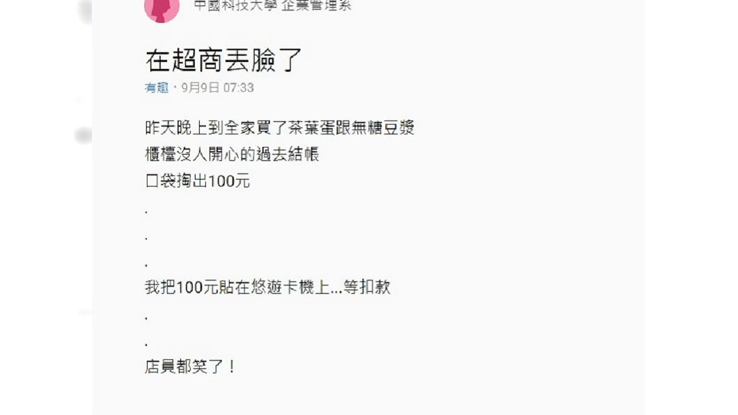 圖/翻攝Dcard有趣板