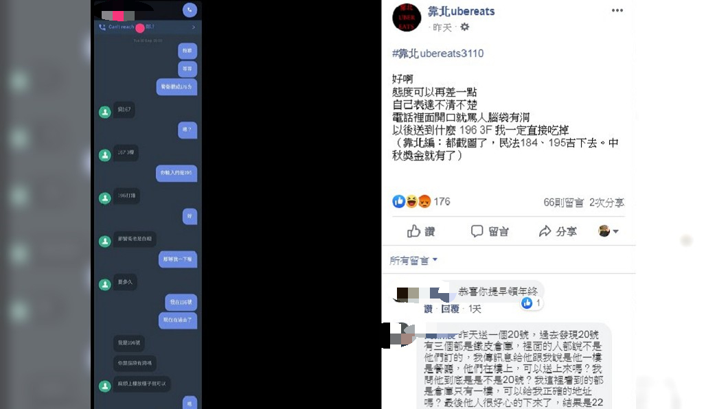 圖/翻攝靠北ubereats臉書