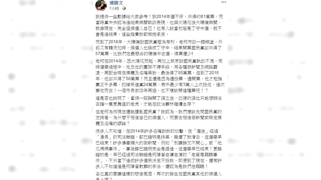 圖/翻攝自連勝文臉書