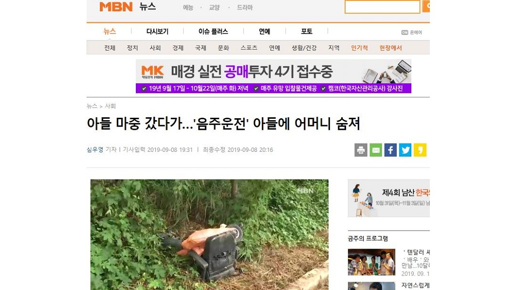 圖/翻攝自MBN新聞網
