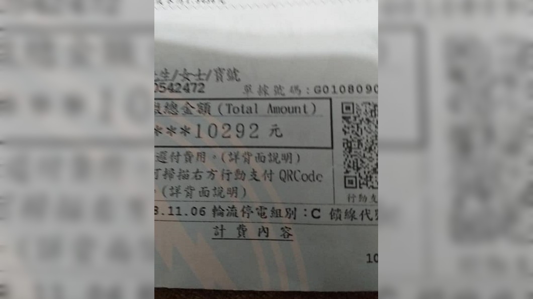 原PO貼出電費單。圖/翻攝自爆怨公社臉書