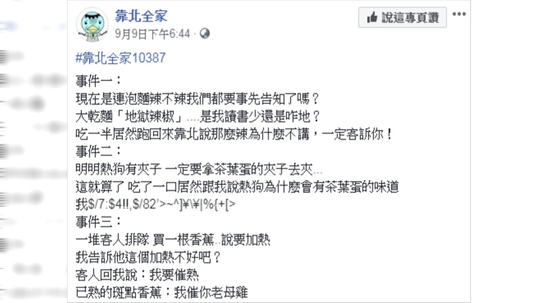 原PO分享3件令他傻眼的事件。圖/翻攝自靠北全家臉書