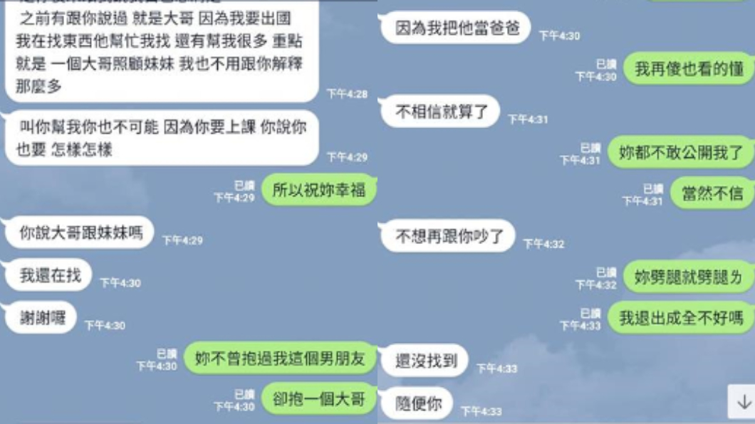 女方解釋對方只是大哥。圖/翻攝自爆廢公社二館臉書