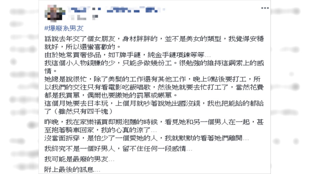 原PO最後選擇放手。圖/翻攝自爆廢公社二館臉書