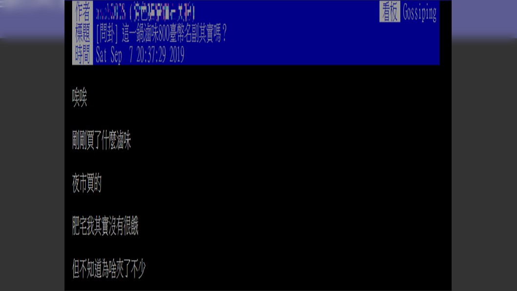 原PO發文詢問鄉民。圖/翻攝自PTT