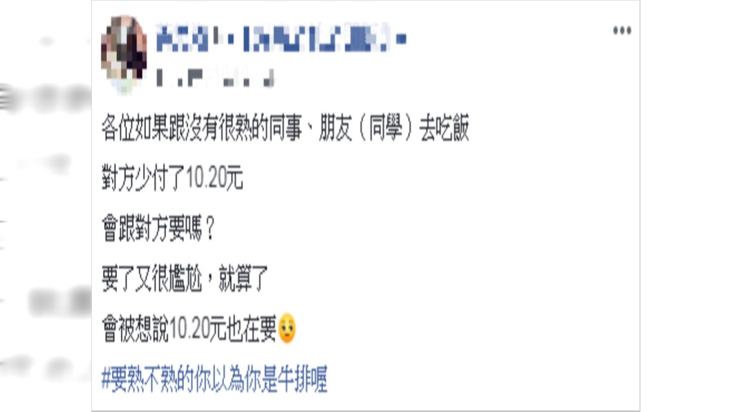 原PO想討但又怕尷尬。圖/翻攝自爆廢公社公開版臉書
