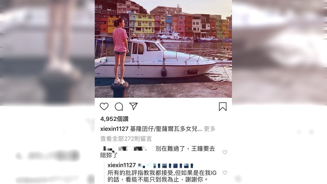 圖/翻攝自謝忻IG