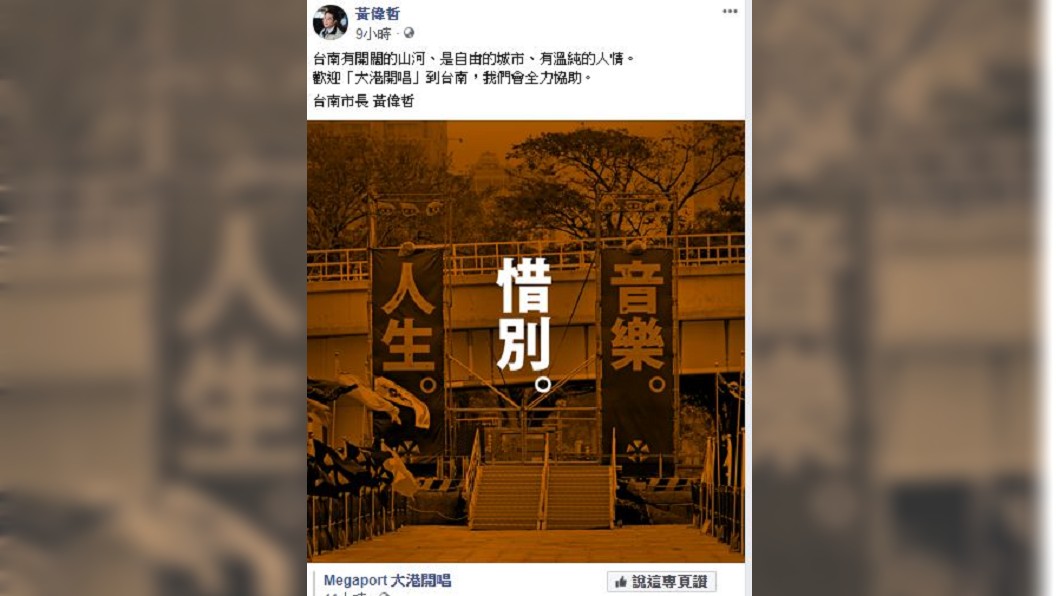 圖/翻攝自黃偉哲臉書
