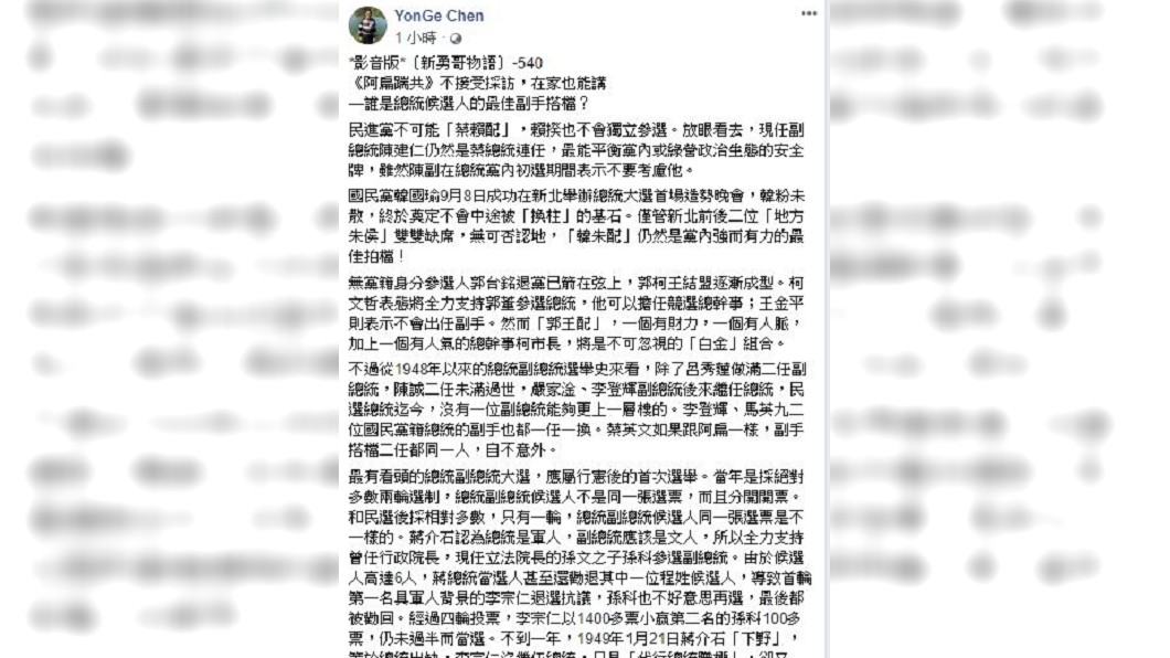 圖/翻攝自陳水扁(YonGe Chen)臉書