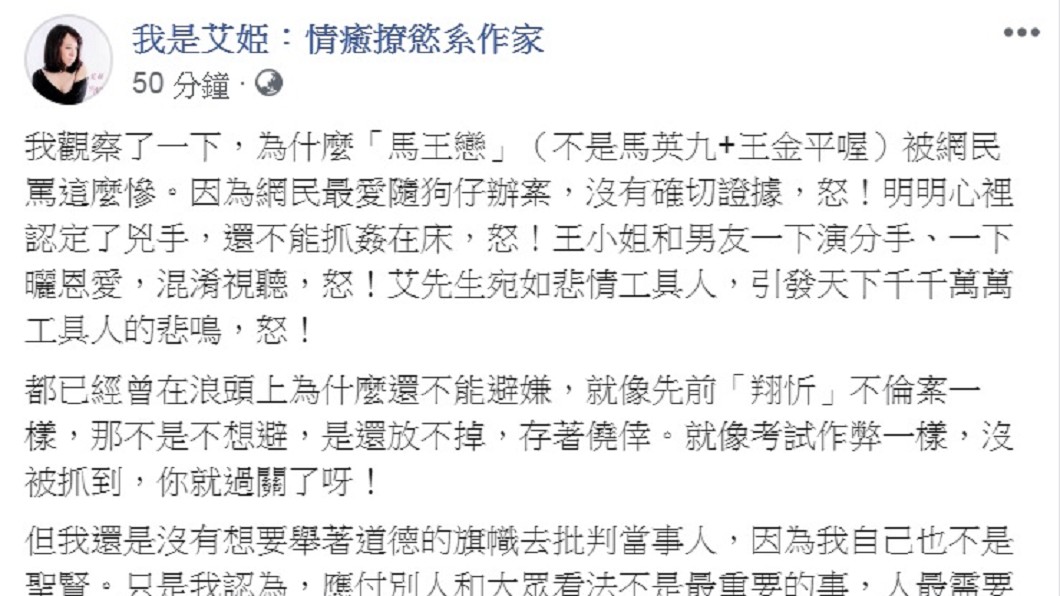 圖/翻攝自艾姬臉書
