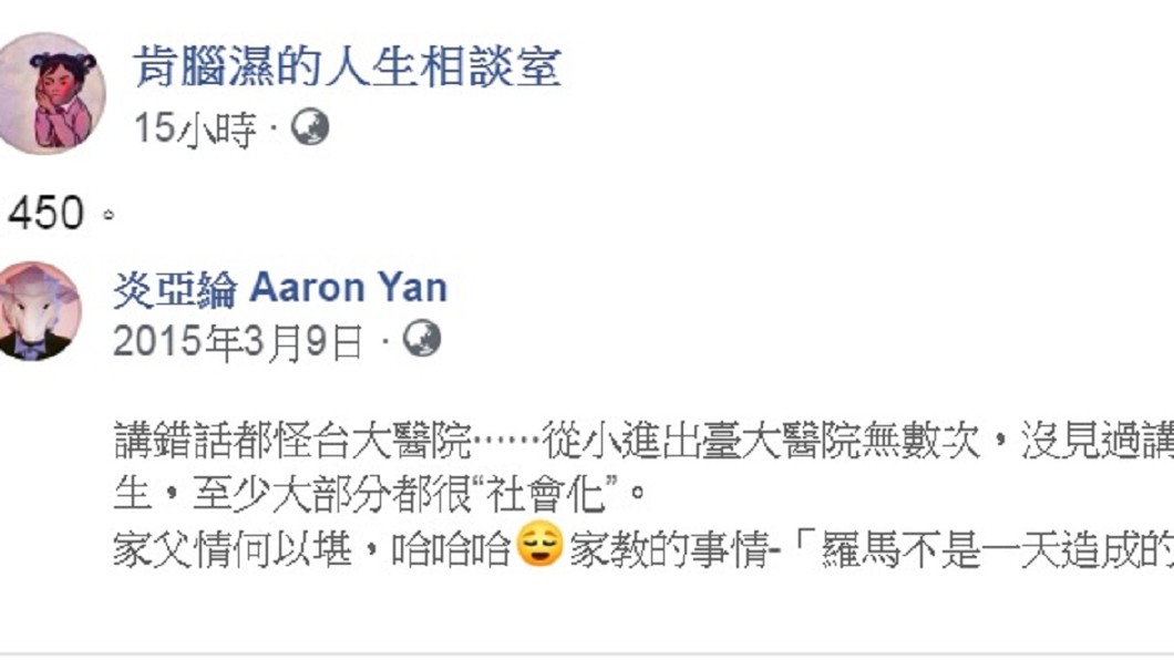 圖/翻攝自「肯腦濕的人生相談室」臉書粉專