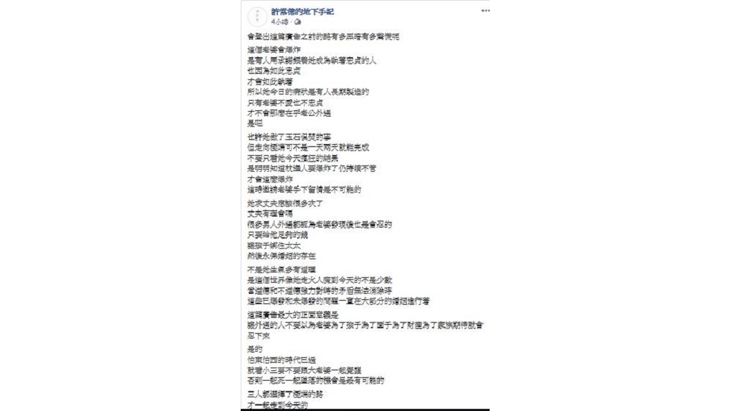 圖/翻攝自許常德的地下手記臉書