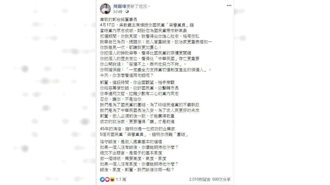 圖/翻攝自周錫瑋臉書