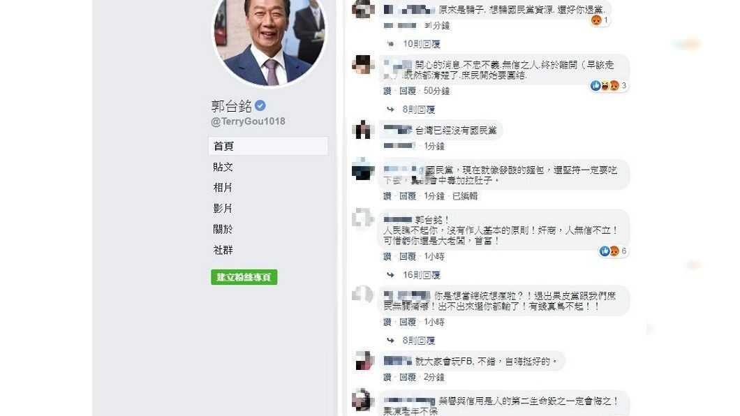 郭退黨消息一出,不少韓粉或國民黨支持者在底下留言嗆他輸不起。(圖/翻攝自郭台銘臉書粉絲團)