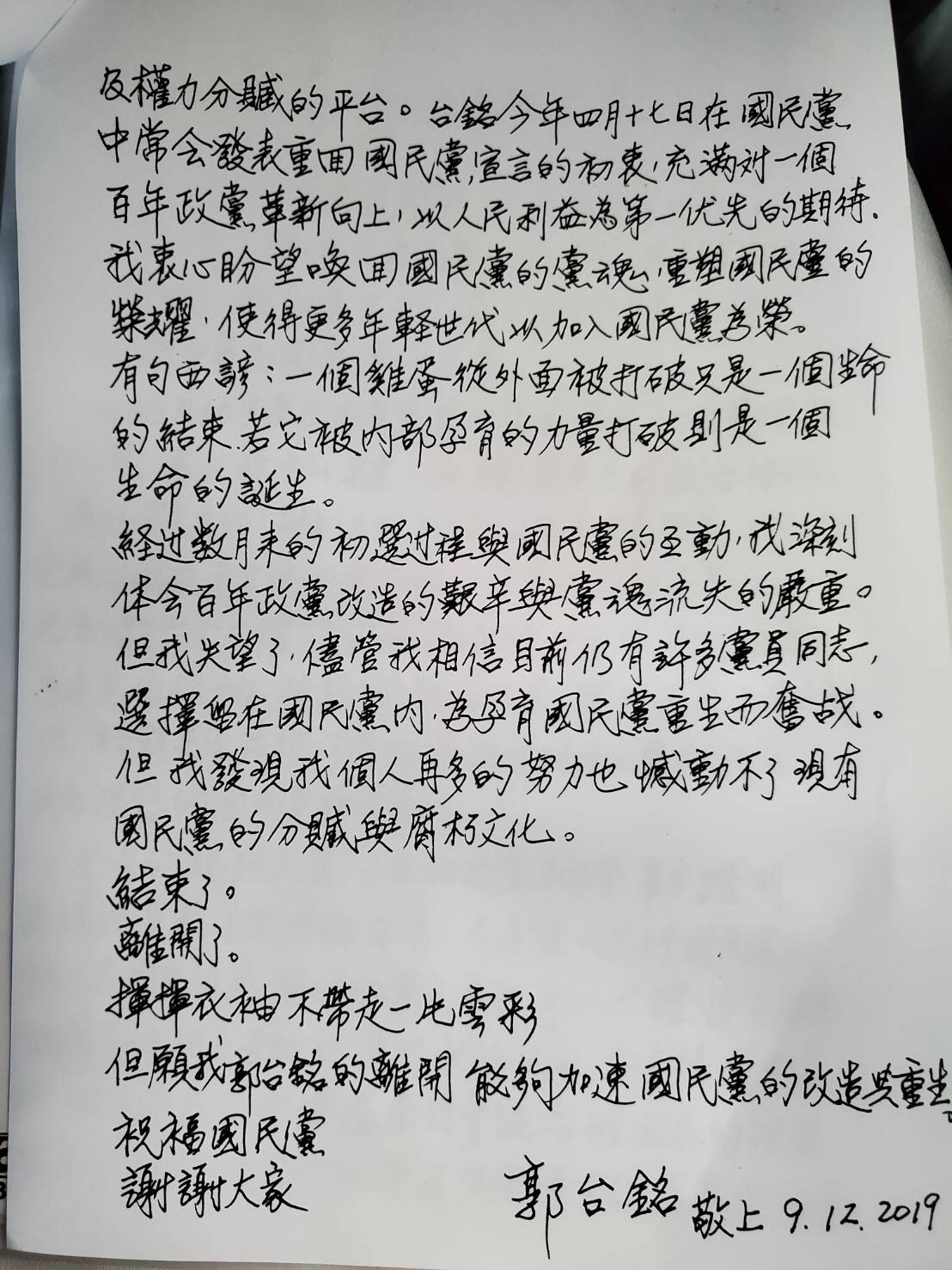 郭台銘親筆聲明。圖/郭台銘辦公室提供