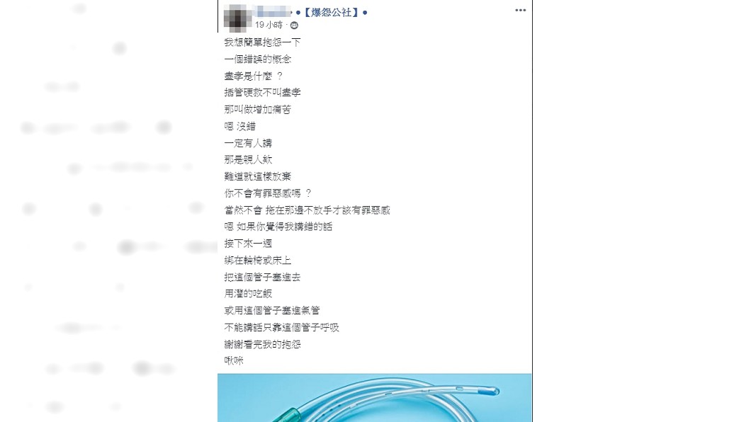 圖/翻攝自臉書社團「爆怨公社」