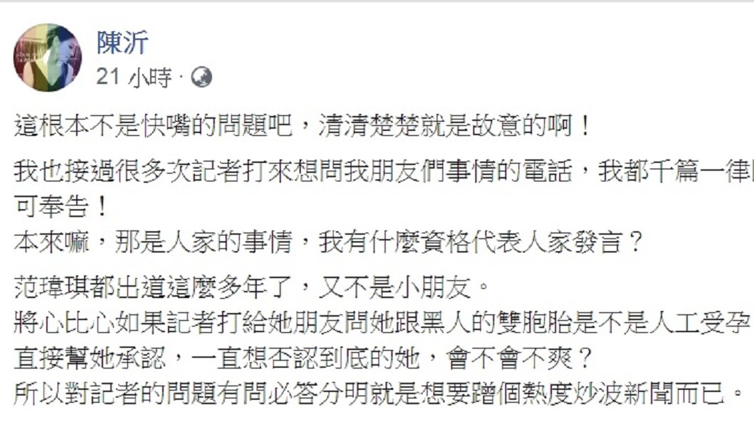 圖/翻攝自陳沂臉書