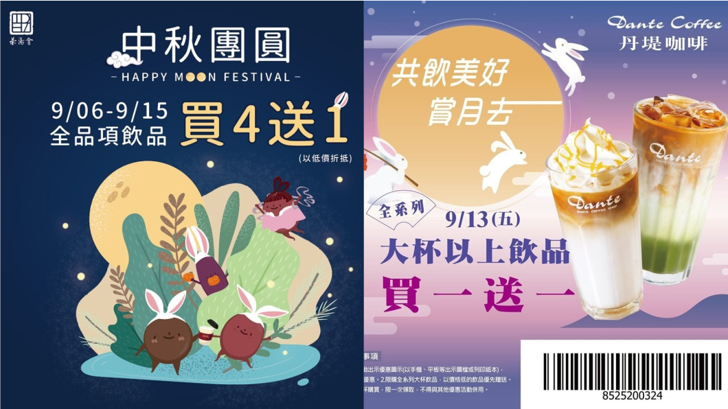中秋佳節飲料、咖啡店推優惠搶商機。圖/翻攝自(左)茶湯會臉書、(右)丹堤臉書