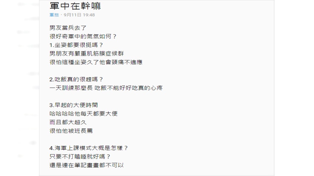 原PO十分擔心在軍中男友。圖/翻攝自Dcard
