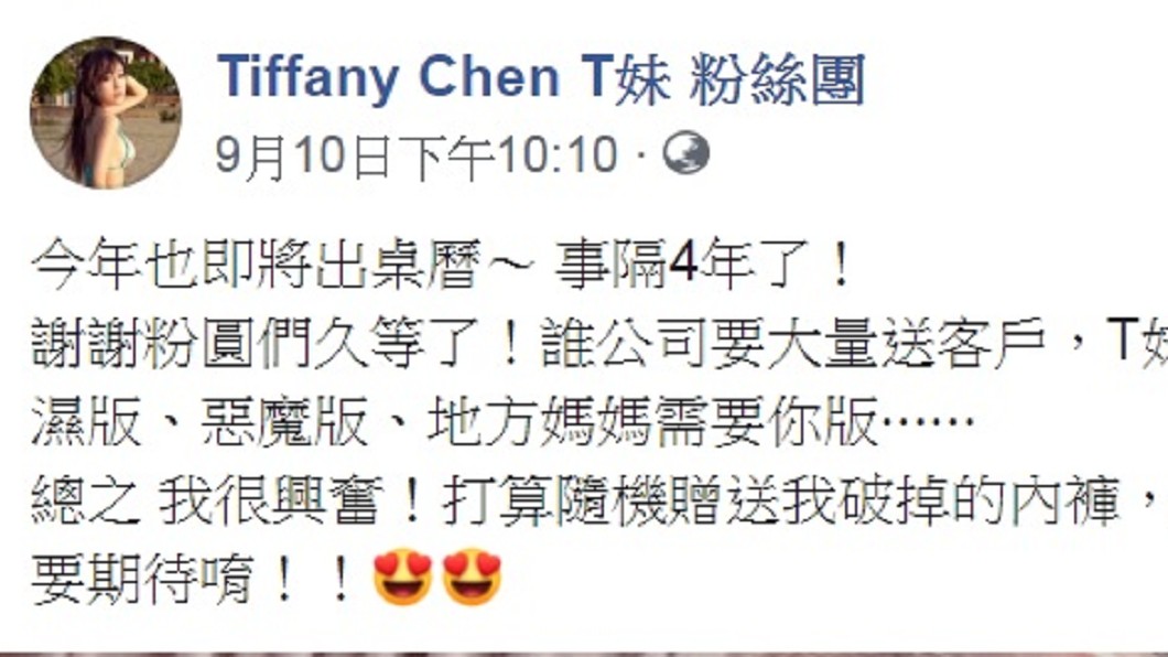 圖/翻攝自T妹臉書