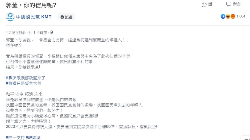 翻攝/臉書專頁「中國國民黨 KMT」