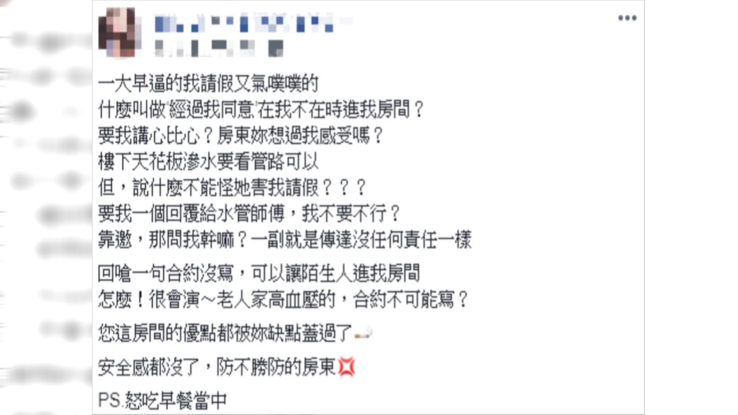 房東不顧房客的意見。圖/翻攝自爆怨公社