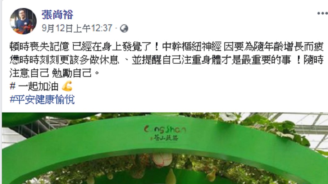 張尚裕逝世前一日在臉書發文感嘆自己身體越來越差。 圖/翻攝自張尚裕臉書