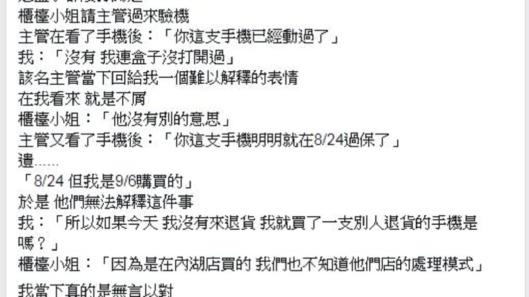 賣場人員告知網友手機已過保。 圖/翻攝自爆料公社