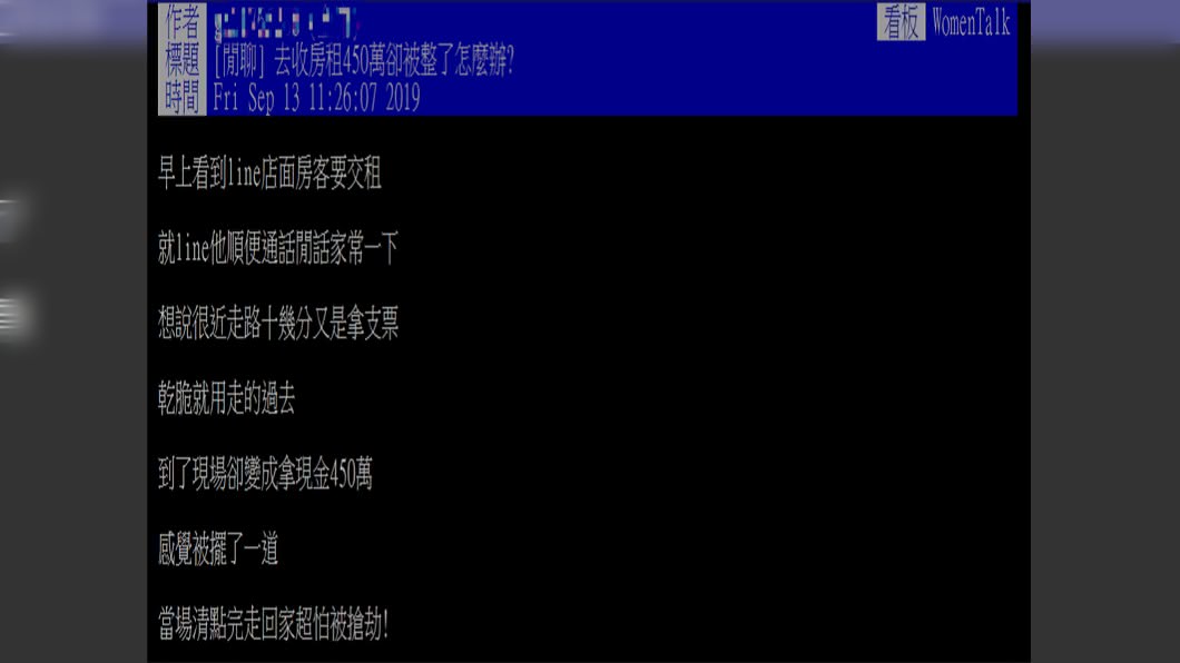 原PO超怕被搶劫。圖/翻攝自PTT