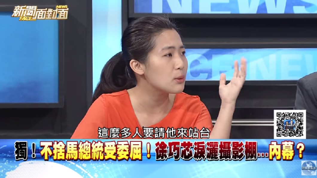 徐巧芯非常心疼馬英九。圖/翻攝自YouTube《新聞面對面》頻道