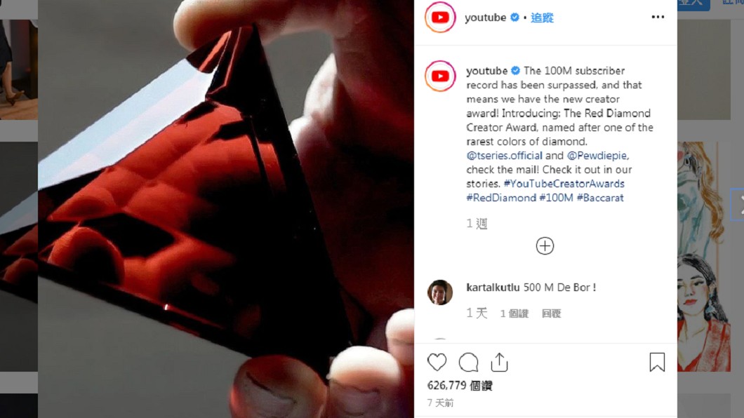 YouTube官方官方緊急發布破億訂閱頻道專屬的「紅鑽石創作者獎」。 圖/翻攝自YouTube Instagram